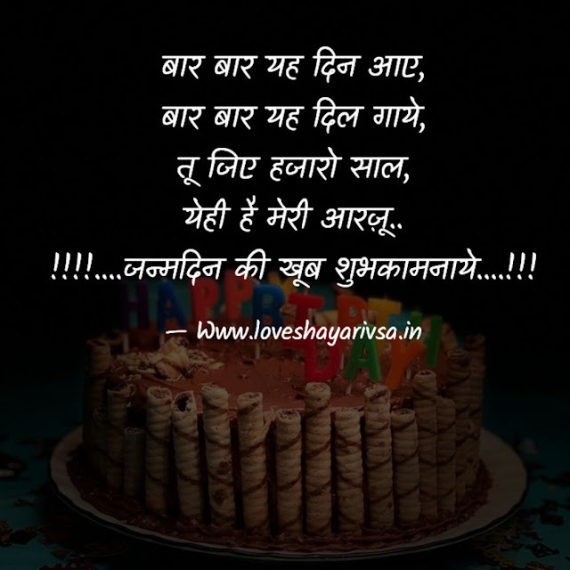happy birthday wishes sms in hindi love