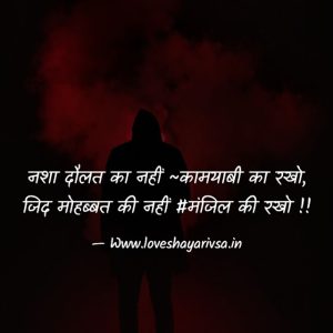 motivational shayari in hindi bests
