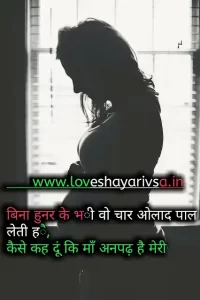 maa papa shayari in hindi image