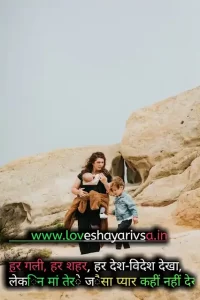 maa shayari in hindi images download