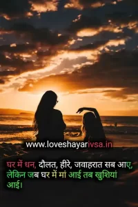 maa shayari in hindi photo