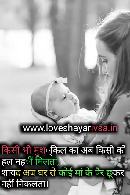 maa shayari in hindi video download