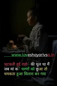 maa shayari in hindi video download
