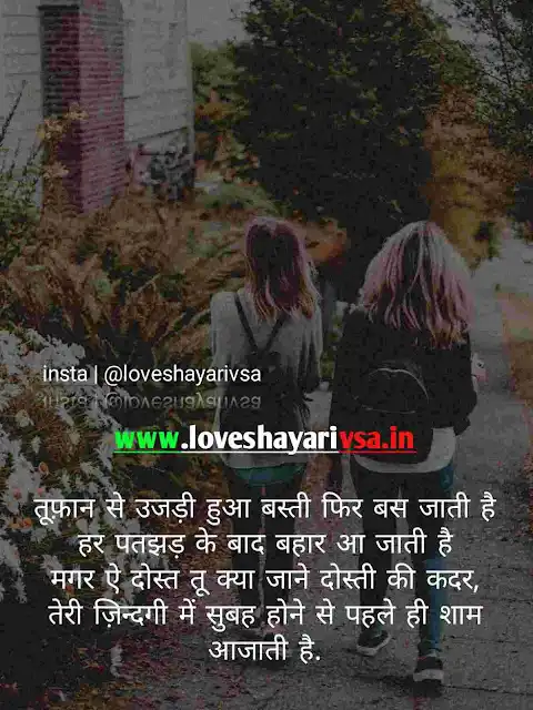 beautiful friendship shayari in hindi
