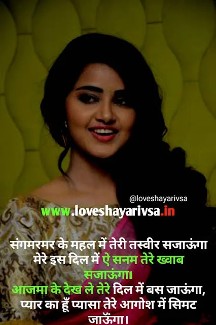 best romantic shayari in hindi for gf