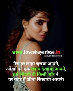 current romantic shayari in hindi