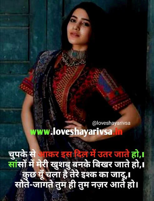cute romantic shayari for gf in hindi
