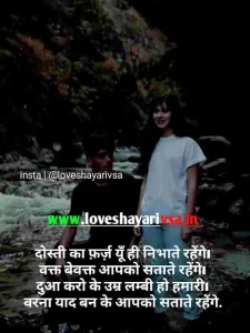 friendship shayari in hindi 2 lines