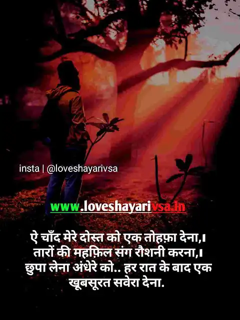 friendship shayari in hindi for best friend