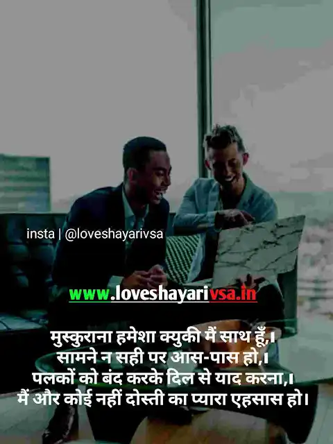 love and friendship shayari in hindi