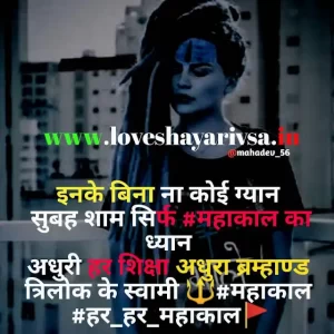 mahakal attitude shayari in hindi line