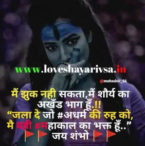 mahakal attitude shayari status