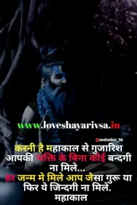 mahakal quotes in hindi