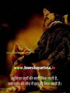 papa death shayari in hindi