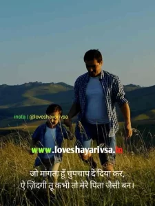 papa shayari in english hindi