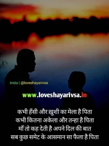 papa shayari in hindi 2 line english