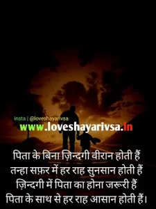 papa shayari in hindi images