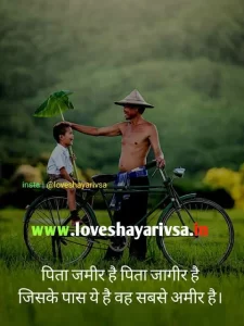 papa shayari in hindi short