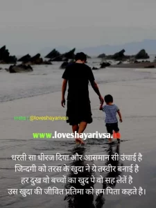 papa shayari in hindi video download