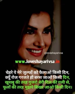 romantic attitude shayari in hindi