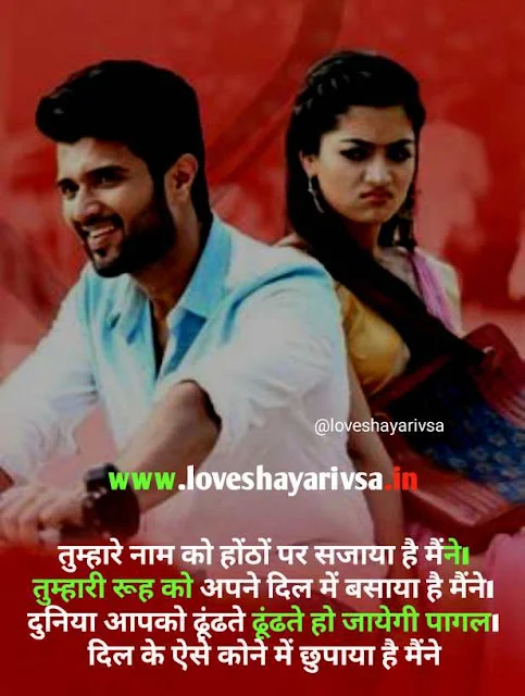 romantic comedy shayari in hindi