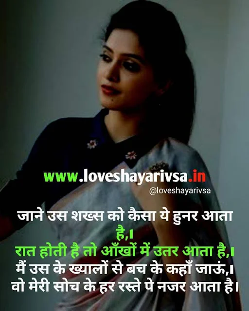 romantic shayari in hindi for crush