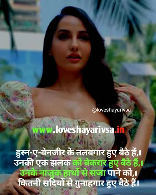 romantic shayari in hindi one line