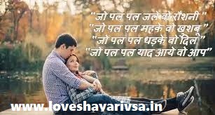 New Romantic Love Shayari for girlfriend