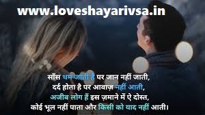 Romantic Love Shayari In for