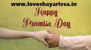 Happy Promise Day Quote in hindi
