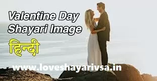 Valentine’s shayari pic