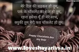 Chocolate day shayari