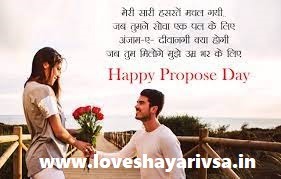 Happy Propose Day Shayar