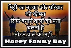 family shayari