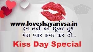 kiss day shayari