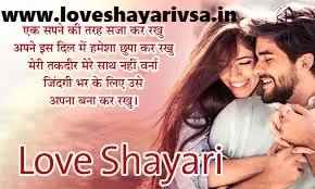 Love Shayari Hindi