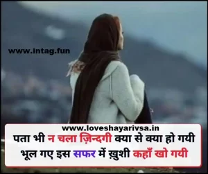 Emotional shayari in hindi on life