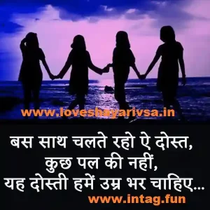 dosti shayari in hindi 2 line