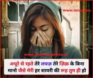 Breakup Shayari In Hindi