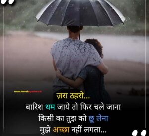 Barish Status in Hindi |