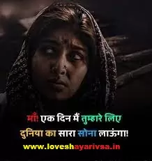 Maa Quotes in Hindi