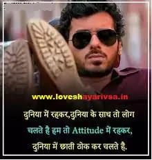 Boys Attitude Shayari in Hindi