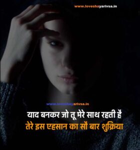 sad shayari hindi for girlfriend