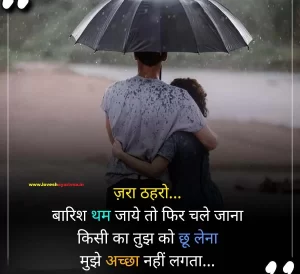 Barish Status in Hindi