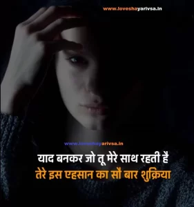 Sad Shayari in Hindi For Girlfriend
