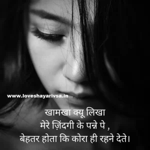 Breakup shayari for girlfriend