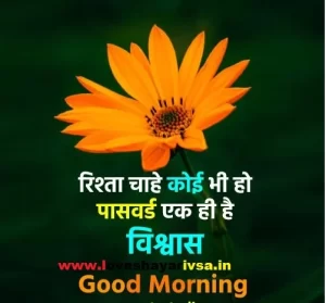Good Morning Shayari in Hindi