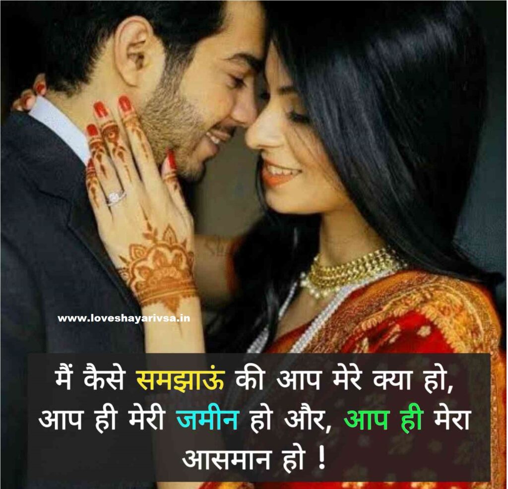 Very Romantic Shayari in Hindi for wife