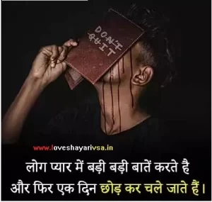 broken heart shayari in hindi