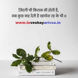 life shayari status